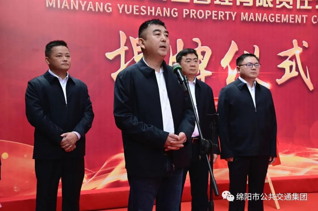 綿陽公交集團添新成員啦！——綿陽躍尚物業公司正式揭牌(圖3)