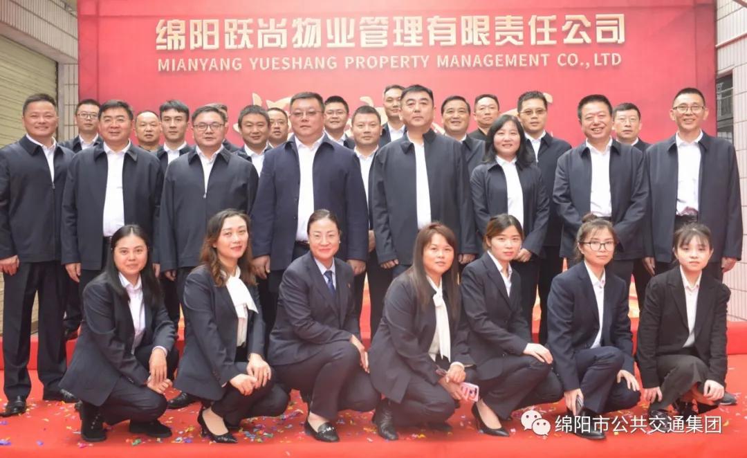 綿陽公交集團添新成員啦！——綿陽躍尚物業公司正式揭牌(圖7)
